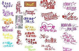 藝術(shù)字圖片
