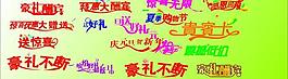 藝術(shù)字圖片