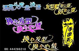 藝術(shù)字圖片