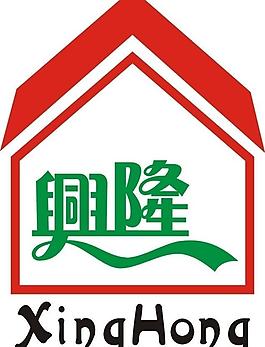 兴隆艺术字图片