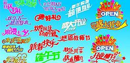 各類藝術(shù)字圖片