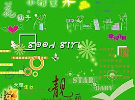 女孩藝術字圖片