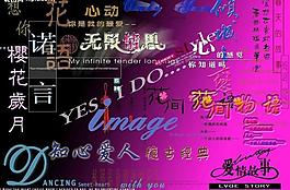 藝術字圖片