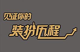藝術字設計圖片