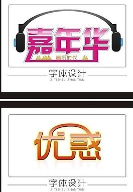 藝術(shù)字圖片