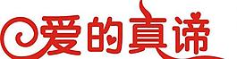 節(jié)日藝術(shù)字圖片