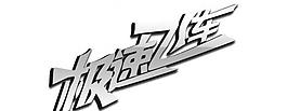 藝術(shù)字圖片