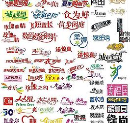 藝術字圖片