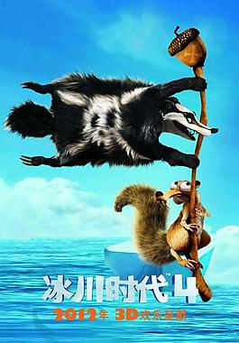 冰川时代4图片