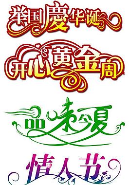 藝術(shù)字圖片