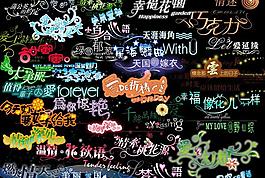 爱情艺术字图片
