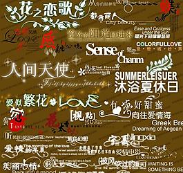 藝術(shù)字圖片