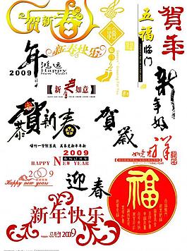 藝術(shù)字圖片