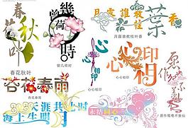 婚纱艺术字图片