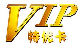 vip 藝術字圖片