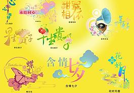 艺术字图片