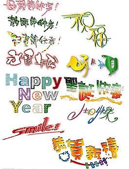 藝術(shù)字圖片