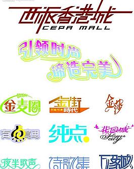 藝術(shù)字圖片
