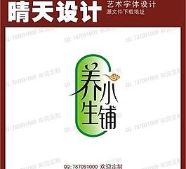 藝術(shù)字圖片