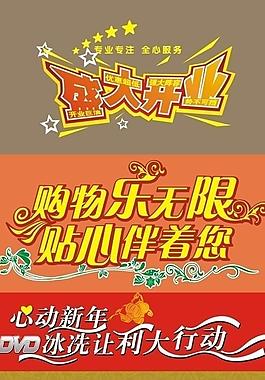 變形藝術字圖片
