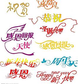 藝術(shù)字圖片