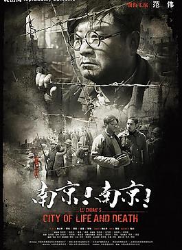 南京南京 高清晰電影海報 06圖片
