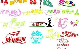 藝術字圖片