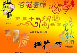 艺术字图片