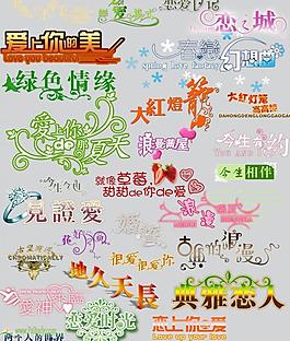 ps常用藝術字圖片