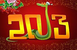 2013年藝術(shù)字圖片