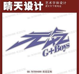 藝術字 元氣圖片