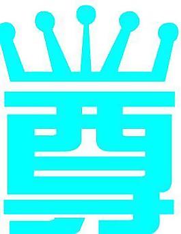 藝術(shù)字圖片