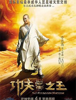 電影海報(功夫之王 角色版 李連杰)圖片