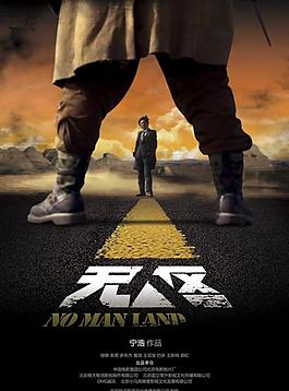 無人區(qū)圖片