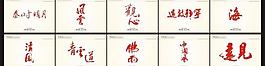 中國風藝術字圖片