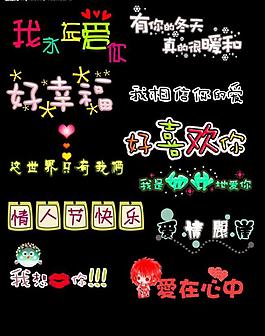 藝術(shù)字圖片