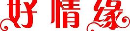 艺术字图片