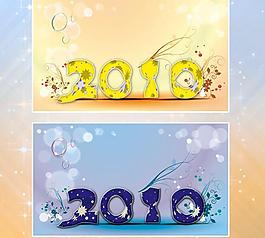 2010藝術(shù)字圖片