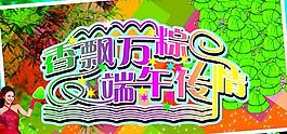 端午標題藝術字圖片