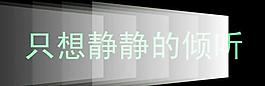 動畫發光文字圖片