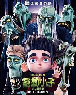 通灵男孩诺曼图片