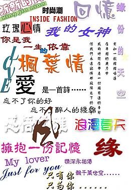 艺术字图片