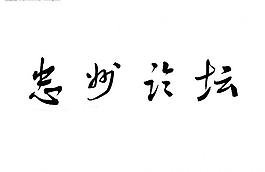 藝術(shù)字圖片