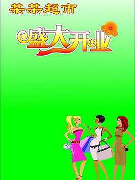盛大開業(yè) 藝術(shù)字圖片