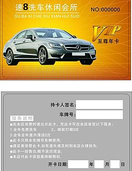 汽車 vip藝術字 底紋圖片