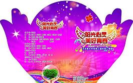 節(jié)目單 藝術(shù)字圖片