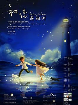 初戀淺規(guī)則圖片