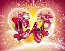 情人節(jié)藝術(shù)字圖片