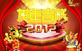 龍年吉祥藝術(shù)字圖片