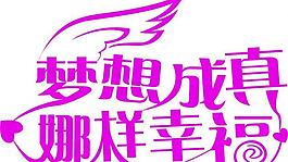 藝術字矢量圖圖片